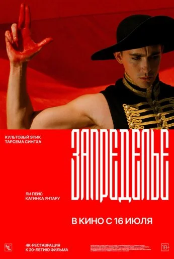 Запределье (2006) онлайн бесплатно